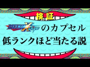 (リベンジ)ストリートファイターコラボガチャ、低ランク垢で110連！【ロックマンX DiVE#294】