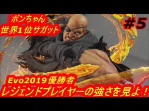スト5AE ストリートファイター5　世界1位 ボンちゃん サガット 05