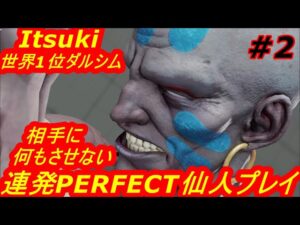 スト5CE ストリートファイター5　世界1位 Itsuki ダルシム 02