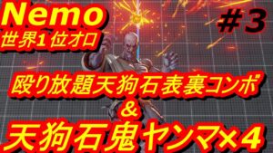 スト5CE ストリートファイター5　世界1位 Nemo ネモ オロ 03