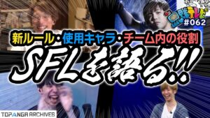 魚群テレビ #62 ストリートファイターリーグ決起集会｜マゴ / まちゃぼー / もけ / 水派