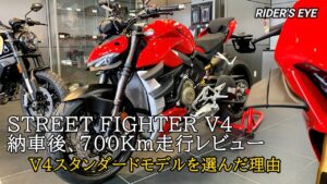 Ducati ストリートファイターV4納車後、近況報告（モトブログ）