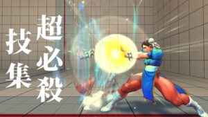 ウルトラストリートファイターIV 超必殺技集