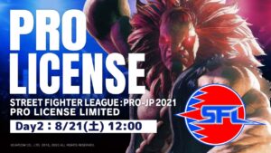 「ストリートファイターリーグ: Pro-JP 2021」プロライセンス限定大会 Day②