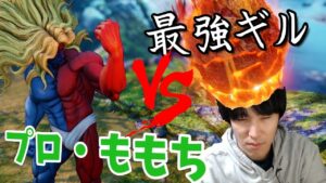 【SFV】みんなストリートファイターの設定上最強キャラって知ってる？【ももち】