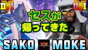 ストリートファイター５✨Sako [セス] Vs もけ [ラシード] セスが帰ってきた| SFV CE✨Sako [Seth] Vs Moke [Rashid]✨スト５