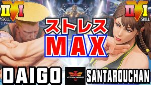 ストリートファイター５✨ウメハラ [ガイル] Vs 三太郎 [春麗] ストレスMAX | SFV CE✨Daigo Umehara [Guile] Vs santarouchan [Chun Li]
