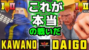 ストリートファイター５✨カワノ [コーリン] Vs ウメハラ [ガイル] これが本当の戦いだ | SFV CE✨Kawano [Kolin] Vs Daigo Umehara [Guile]✨スト５