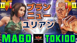 ストリートファイター５✨マゴ  [あきら] Vs ときど  [ユリアン] ブランニューユリアン | SFV CE✨Mago [Akira] Vs Tokido [Urien]✨スト５