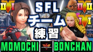ストリートファイター５✨ももち [あきら] Vs ボンちゃん [サガットとかりん]  | SFV CE✨Momochi [Akira] Vs Bonchan [Sagat & Karin]✨スト５
