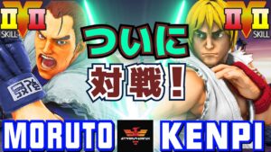 ストリートファイター５✨もると [ダン] Vs けんぴ [ケン] ついに対戦！| SFV CE✨Moruto [Dan] Vs Kenpi [Ken]✨スト５