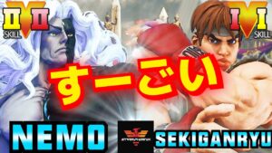 ストリートファイター５✨ネモ [ギル] Vs 赤眼龍 [リュウ] すーごい | SFV CE✨Nemo [Gill] Vs Sekiganryu [Ryu]✨スト５