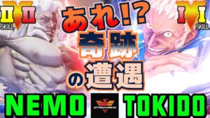 ストリートファイター５✨ネモ [ギル] Vs  ときど [ユリアン] あれ！？奇跡の遭遇！| SFV CE✨Nemo [Gill] Vs Tokido [Urien]✨スト５