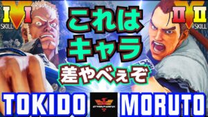 ストリートファイター５✨ときど [ユリアン] Vs もると [ダン] これはキャラ差やべぇぞ | SFV CE✨Tokido [Urien] Vs Moruto [Dan]✨スト５