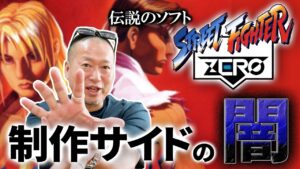 【無念】ストリートファイターZEROのクオリティに実は問題があります【ストZERO】