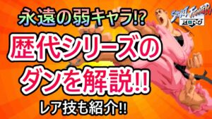 【格ゲーキャラ紹介】歴代のダンを解説・紹介!!（火引 弾）【ストリートファイター】