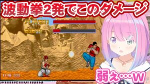 初代ストリートファイターをプレイし、波動拳で全てをなぎ倒していく姫森ルーナ【ホロライブ切り抜き】