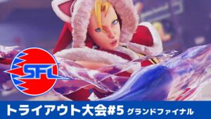 【グランドファイナル】あきら/キャミィ　vs　SNB｜ヤマグチ/ケン　ストリートファイターリーグ: Pro-JP 2021 トライアウト大会#5