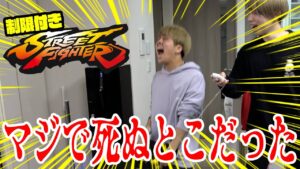 【元祖格ゲー】第一回！制限付きストリートファイター大会！がマジでキツすぎたwwww