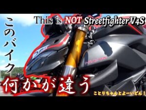 な、なんと…1千万円超のストリートファイターV4！？NVC V4｜ことりちゃんとよーいどん