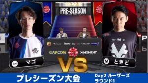 【ルーザーズラウンド1】マゴ（あきら）vs ときど（ユリアン）「ストリートファイターリーグ: Pro-JP 2021」プレシーズン大会