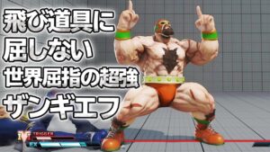 スト5 「超強ザンギ ASASE」 飛び道具上級陣を沈めまくる 近づいて砕く巧さ一級品 SFV上級激戦5選 【最強高画質60FPS】