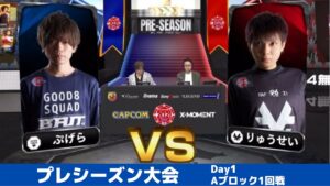 【Aブロック1回戦】ぷげら（バイソン）vs りゅうせい（ユリアン）「ストリートファイターリーグ: Pro-JP 2021」プレシーズン大会