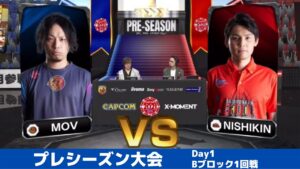 【Bブロック1回戦】MOV（春麗）vs NISHIKIN（ブランカ）「ストリートファイターリーグ: Pro-JP 2021」プレシーズン大会