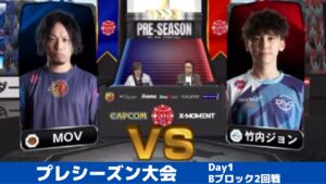 【Bブロック2回戦】MOV（春麗）vs 竹内ジョン（ラシード）「ストリートファイターリーグ: Pro-JP 2021」プレシーズン大会