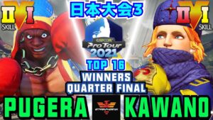 スト５✨CPT 2021 日本大会3 [Top 16]  ぷげら [バイソン] Vs カワノ [コーリン] | SFV CE✨Pugera [Balrog] Vs Kawano [Kolin]✨スト５