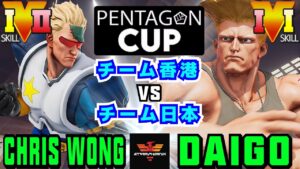 ストリートファイター５✨Chris Wong [ナッシュ] Vs  ウメハラ [ガイル] | SFV CE✨Chris Wong [Nash] Vs Daigo Umehara [Guile]✨スト５