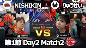 【Match② 先鋒戦】NISHIKIN（ブランカ）vs りゅうせい（ユリアン）「ストリートファイターリーグ: Pro-JP 2021」第1節 Day2