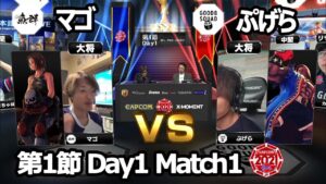 【Match➀ 大将戦】マゴ（あきら）vs ぷげら（バイソン）「ストリートファイターリーグ: Pro-JP 2021」第1節 Day1
