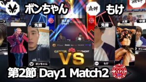 【Match② 先鋒戦】ボンちゃん（かりん）vs もけ（ラシード）「ストリートファイターリーグ: Pro-JP 2021」第2節 Day1