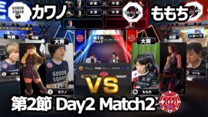 【Match② 大将戦】カワノ（コーリン）vs ももち（あきら）「ストリートファイターリーグ: Pro-JP 2021」第2節 Day2