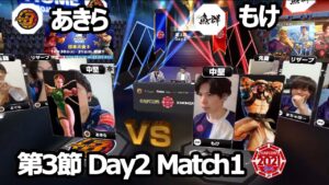 【Match➀ 中堅戦】あきら（キャミィ）vs もけ（ラシード）「ストリートファイターリーグ: Pro-JP 2021」第3節 Day2