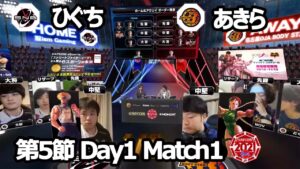 【Match➀ 中堅戦】ひぐち（ガイル）vs あきら（キャミィ）「ストリートファイターリーグ: Pro-JP 2021」第5節 Day1