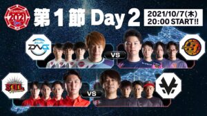「ストリートファイターリーグ: Pro-JP 2021」第1節 Day2