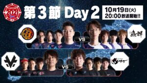 「ストリートファイターリーグ: Pro-JP 2021」第3節 Day2 & SFL:プレイバック！ - タイムスタンプ(チャプター)追加