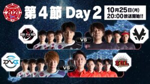 「ストリートファイターリーグ: Pro-JP 2021」第4節 Day2 & SFL:プレイバック！- タイムスタンプ(チャプター)追加