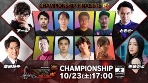 【SFV】アバルト × ストリートファイターV - SCORPION CHALLENGE CHAMPIONSHIP