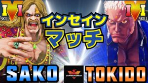 ストリートファイター５✨Sako [G] Vs ときど [ユリアン] インセインマッチ | SFV CE✨Sako [G] Vs Tokido [Urien]✨スト５