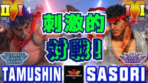 ストリートファイター５✨Tamushin [影ナル者] Vs さそり [リュウ] 刺激的対戦！| SFV CE✨Tamushin [Kage] Vs Sasori [Ryu]✨スト５