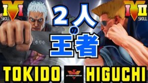 ストリートファイター５✨ときど [ユリアン] Vs ひぐち [ガイル] 2人の王者 | SFV CE✨Tokido [Urien] Vs Higuchi [Guile]✨スト５