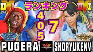 ストリートファイター５✨ぷげら [バイソン] Vs LP1位 [春麗] ランクマ | SFV CE✨Pugera [Balrog] Vs ShoryukenV [Chun Li]✨スト５