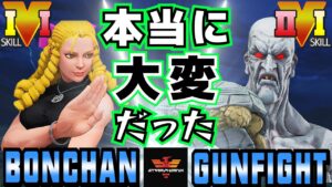 ストリートファイター５✨ ボンちゃん [かりん] Vs ガンファイト [オロ] 本当に大変だった | SF5 CE✨Bonchan [Karin] Vs Gunfight [Oro]✨スト５