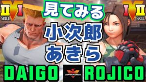 ストリートファイター５✨ウメハラ [ガイル] Vs 小次郎 [あきら] 見てみる | SFV CE✨Daigo Umehara [Guile] Vs rojico [Akira]✨スト５