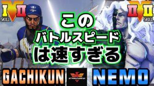 ストリートファイター５✨ガチくん [ラシード] Vs ネモ [ギル] このバトルスピードは速すぎる | SFV CE✨Gachikun [Rashid] Vs Nemo [Gill]✨スト５