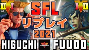 ストリートファイター５✨ひぐち [ガイル] Vs ふ～ど [ポイズン] | SFV CE✨Higuchi [Guile] Vs Fuudo [Poison]✨スト５