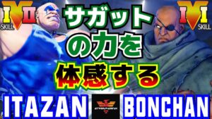 ストリートファイター５✨板橋 [アビゲイル] Vs ボンちゃん  [サガット] サガットの力を体感する | SFV CE✨Itazan [Abigail] Vs Bonchan [Sagat]✨スト５